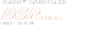 DSP